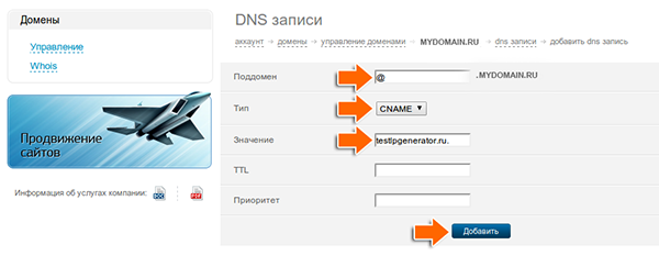Добавить DNS запись